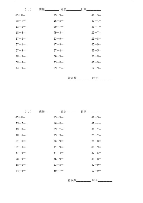 人教版小学数学100以内口算每日30题(全套)