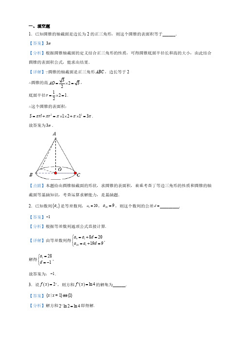 上海市高二上学期期末数学试题(解析版)