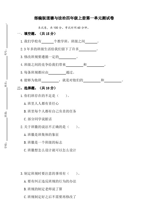 2020年部编人教版四年级上册道德与法治第一单元测试卷  (含答案)