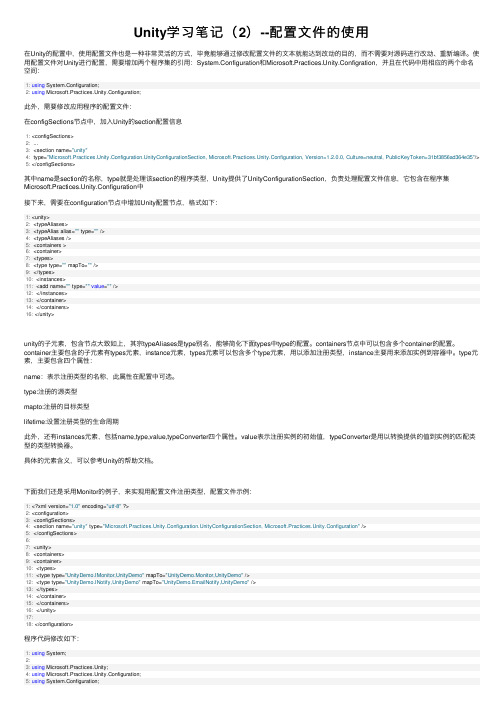 Unity学习笔记（2）--配置文件的使用