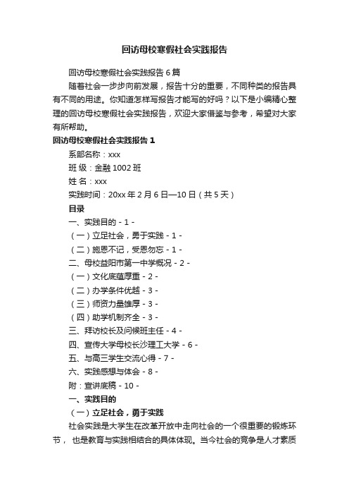 回访母校寒假社会实践报告