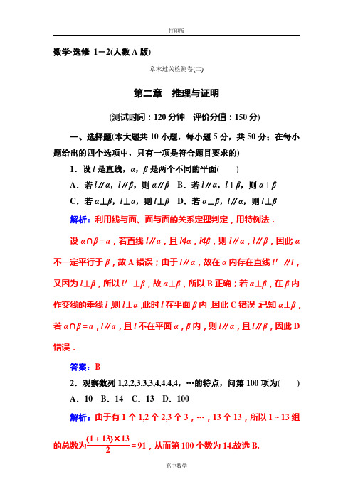 人教新课标版数学高二-选修1-2第二章《推理与证明》过关测试卷