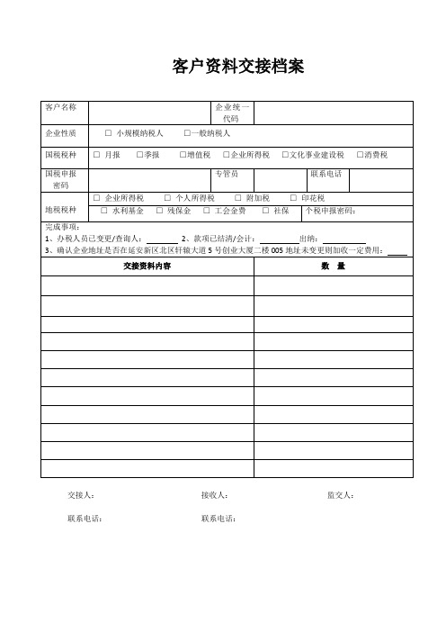 代理记账客户交接表2019