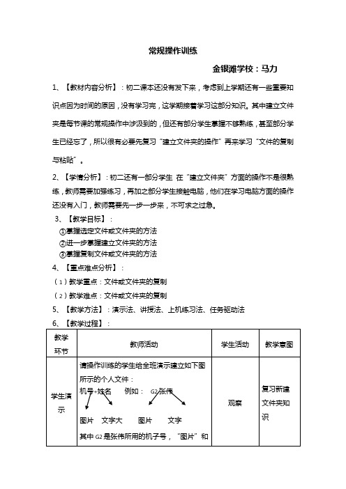 宁夏八年级上信息技术教案