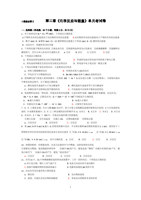 第二章化学反应与能量单元考含答案.