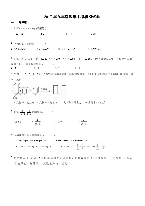 安徽省合肥市蜀山区2017年中考数学模拟试卷5含答案