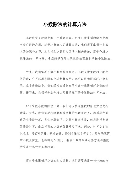 小数除法的计算方法