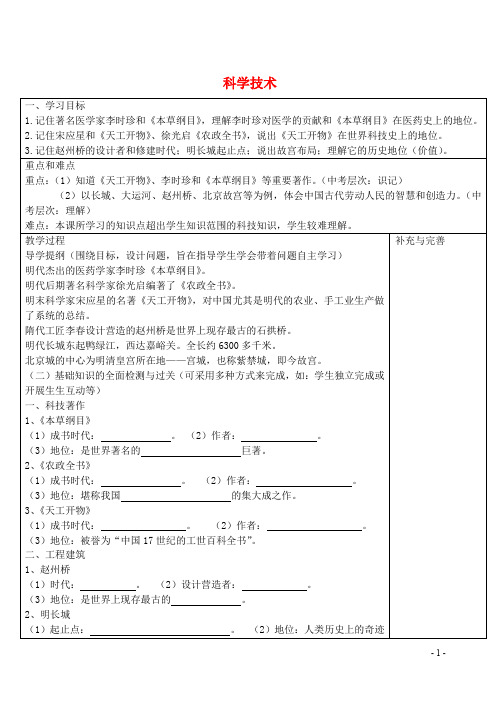 七年级历史下册 第四单元 第22课 科学技术(下)学案2(无答案) 华东师大版