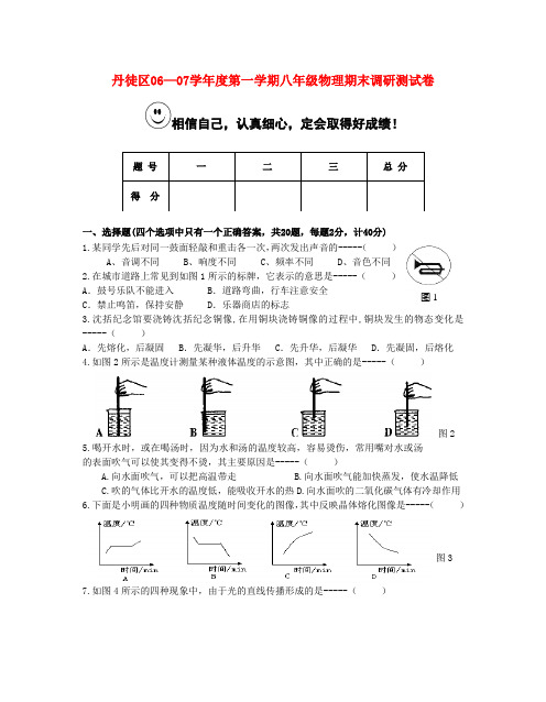 江苏省镇江市丹徒区—八年级物理上册第一学期期末调研测试卷 人教版