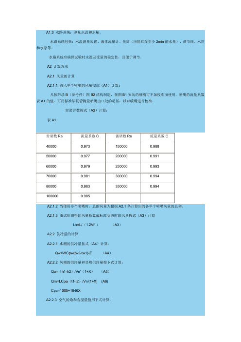 风机盘管设计计算