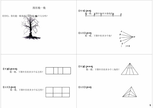 小学二年级奥数 第13讲：图形数一数