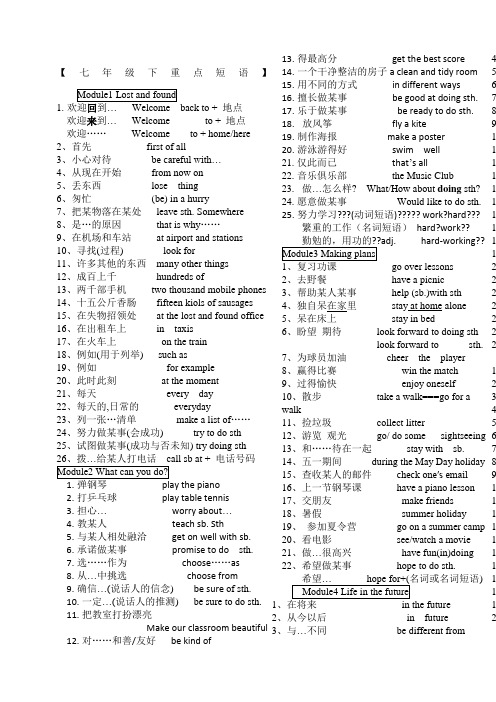 外研版七年级下册短语汇总