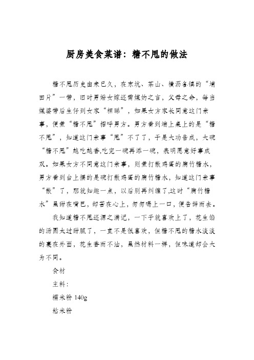 厨房美食菜谱：糖不甩的做法_0