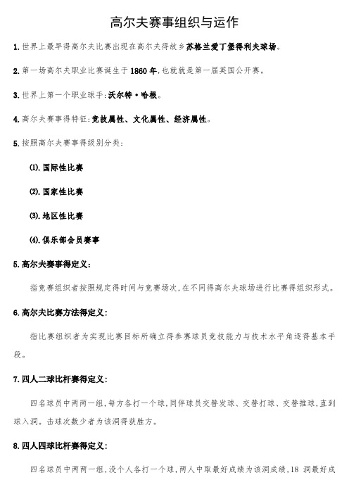 高尔夫赛事组织与运作