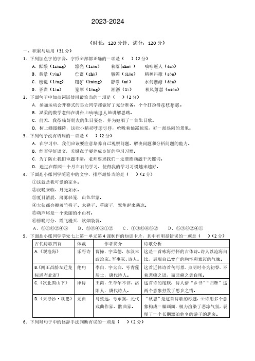 湖南省长沙市长郡外国语实验中学2023-2024学年七年级上学期第一次月考语文试卷(PDF版无答案)