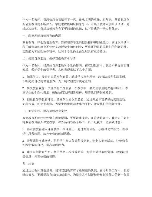 教师双创培训心得体会