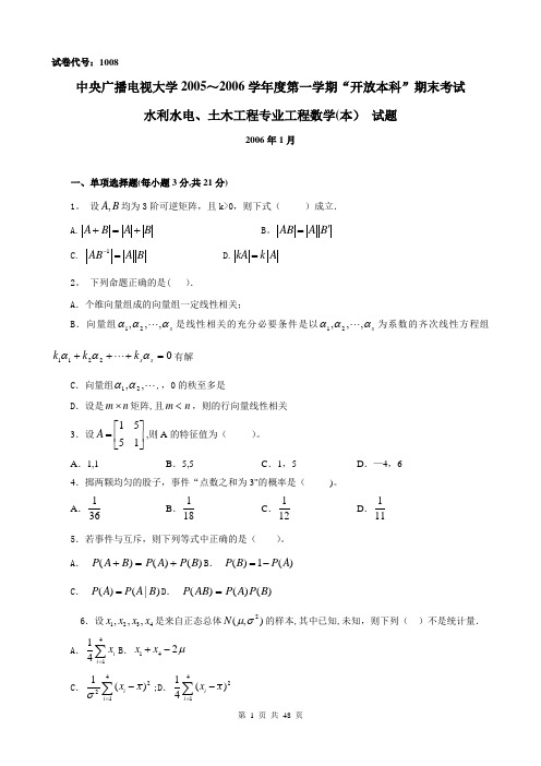 工程数学复习题及答案