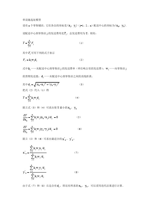 设施选址模型