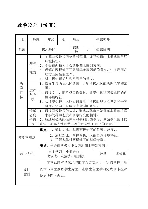 2020-2021学年商务星球版初中地理七年级下册7.5   极地地区  教案 