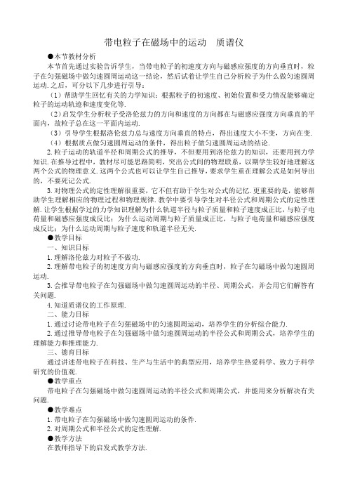 高中物理第二册带电粒子在磁场中的运动 质谱仪1