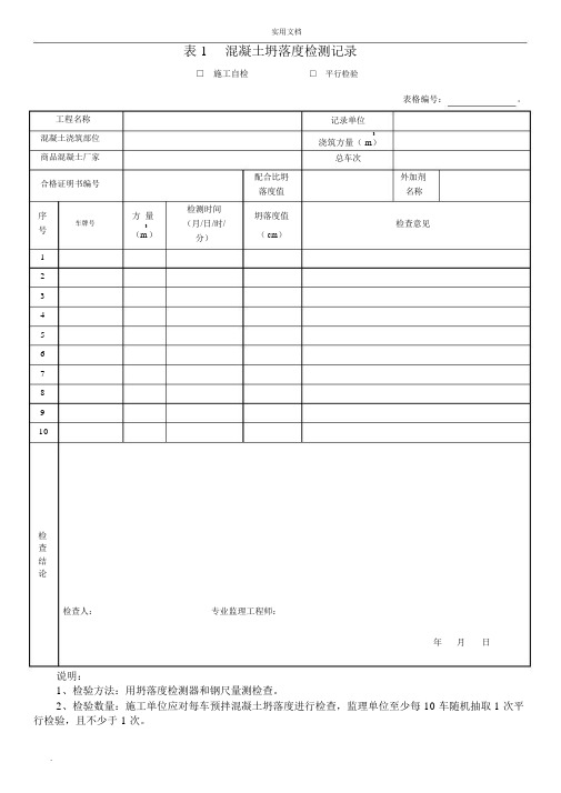 市政工程监理平行检验表格1