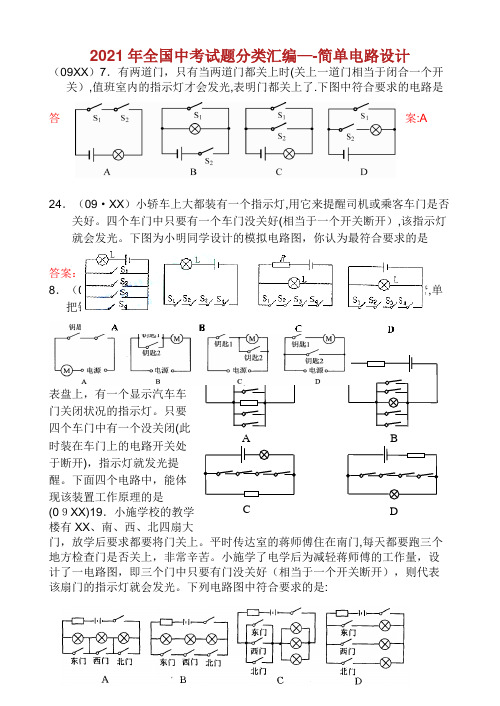 中考试题分类汇编简单电路设计