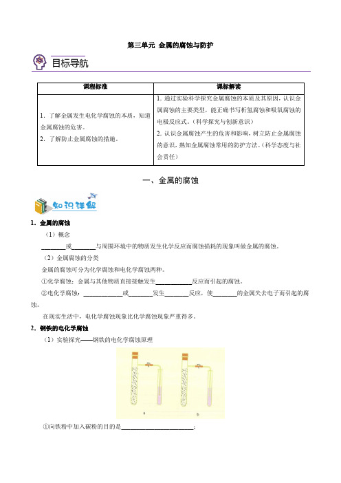 1.3 金属的腐蚀与防护(学生版)