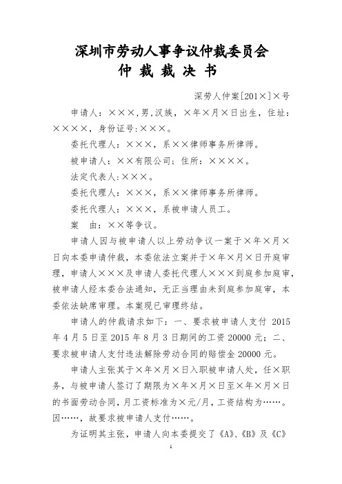 裁决书(适用于缺席审理裁决)(传统式)