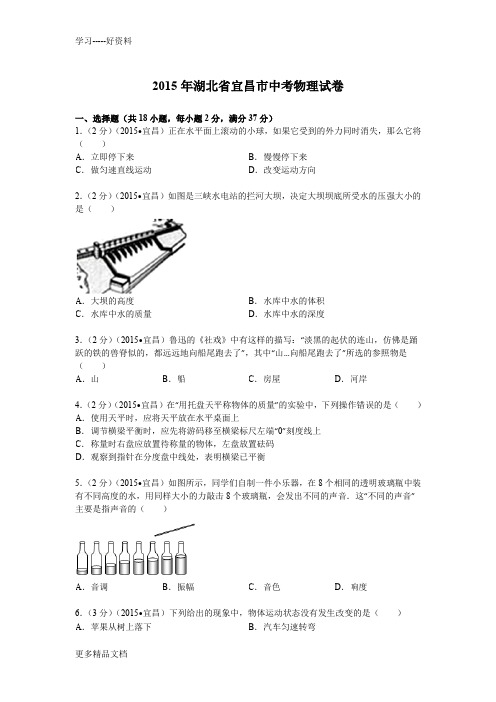 最新湖北省宜昌市中考物理试卷解析