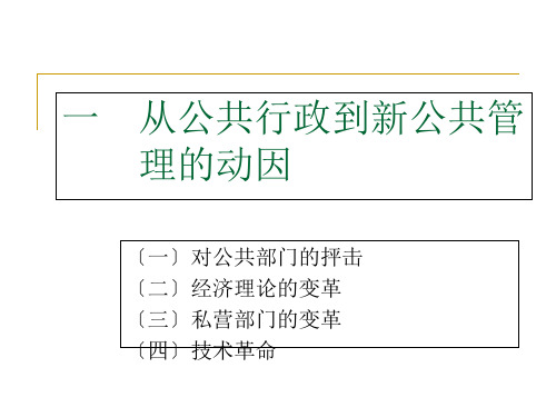 第三章新公共管理