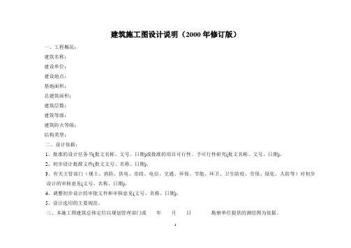 施工图说明