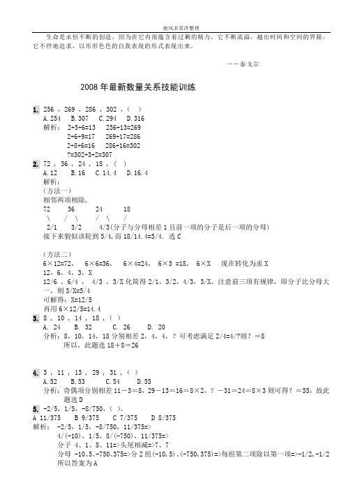 0Juvdgl【公务员】2011_公务员考试资料 2008年最新数量关系技能训练