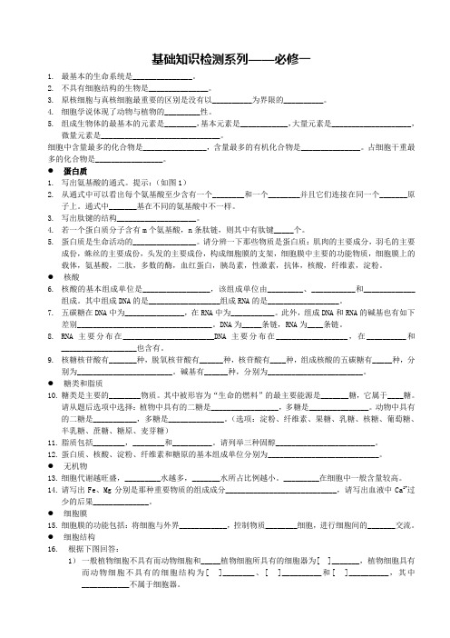 高三生物一轮复习学案 