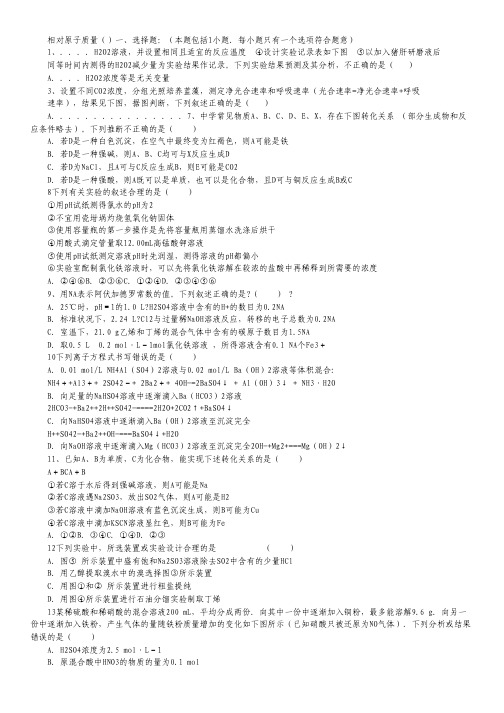 湖北省黄梅一中2014届高三上学期适应性训练(一)理科综合试题.pdf