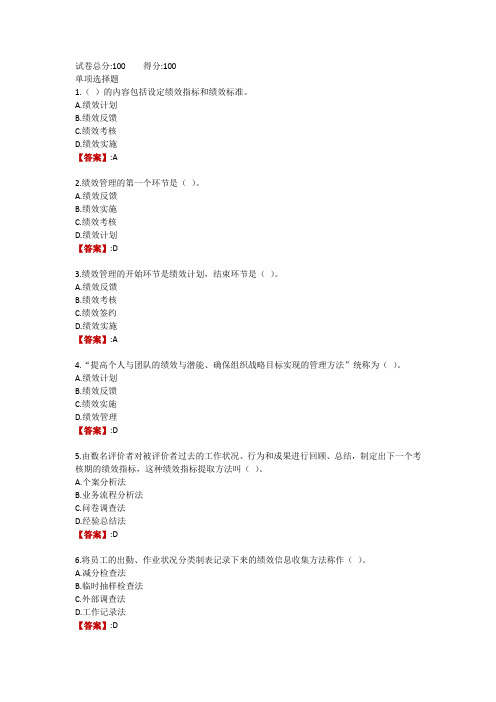 电大《绩效与薪酬实务》形考任务一