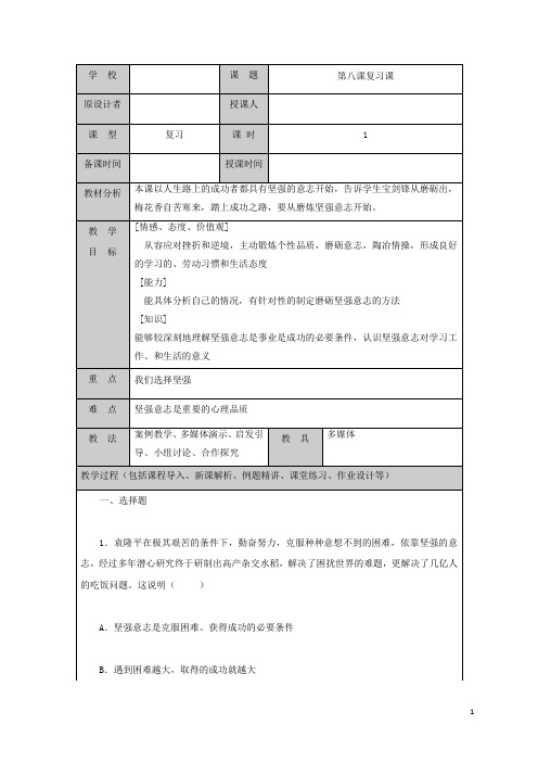 山东省六年级道德与法治下册第四单元历经风雨才见彩虹第8课宝剑锋从磨砺出复习教案鲁人版五四制