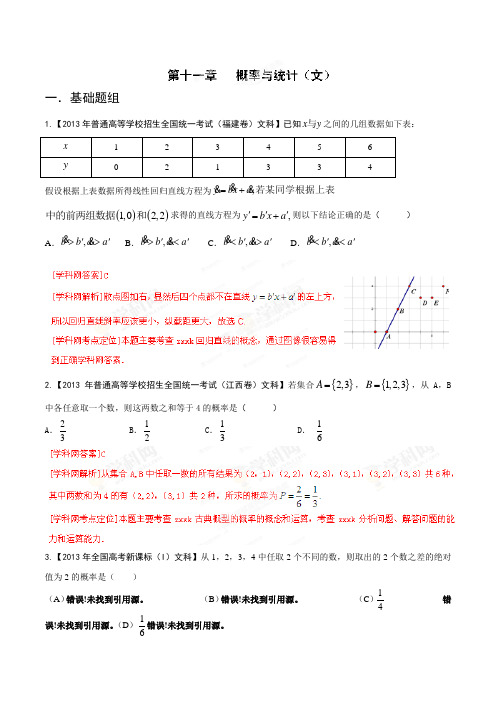 2013年高考试题分项版解析数学(文) 专题11 概率与统计(Word精析版)