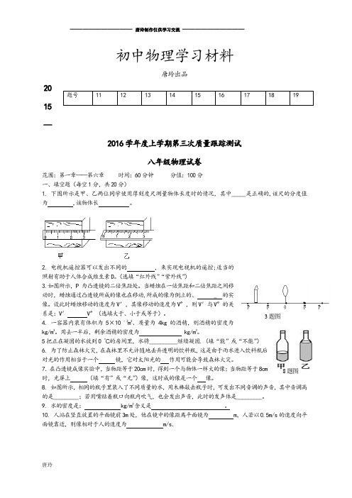 人教版物理八年级上册辽宁省大石桥市金桥管理区初级中学学期第三次质量测试试题.doc