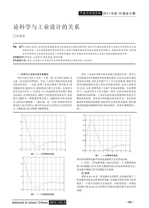 论科学与工业设计的关系