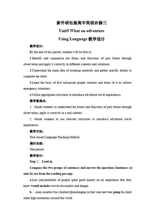 新外研社版高中英语必修三Unit5Whatanadventure-UsingLanguage教学设计