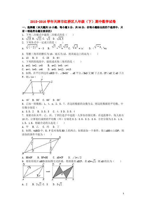 天津市红桥区八年级数学下学期期中试卷(含解析) 新人