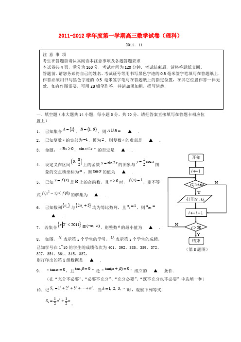 江苏省常州一中高三数学上学期期中考试试卷 理 苏教版【会员独享】