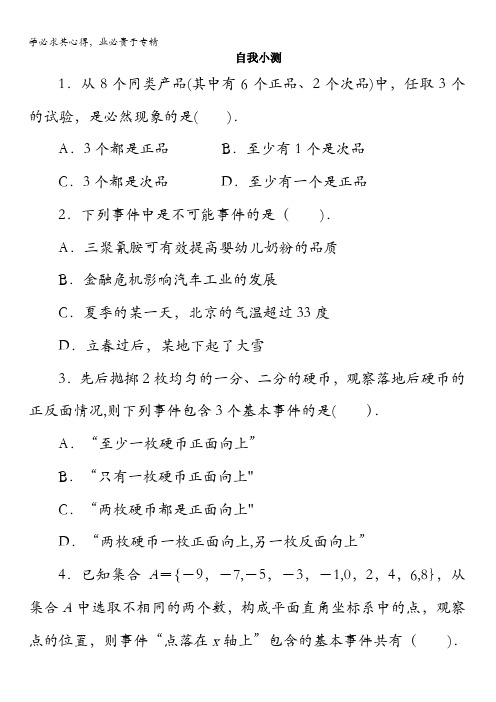 数学自我小测：随机现象事件与基本事件空间