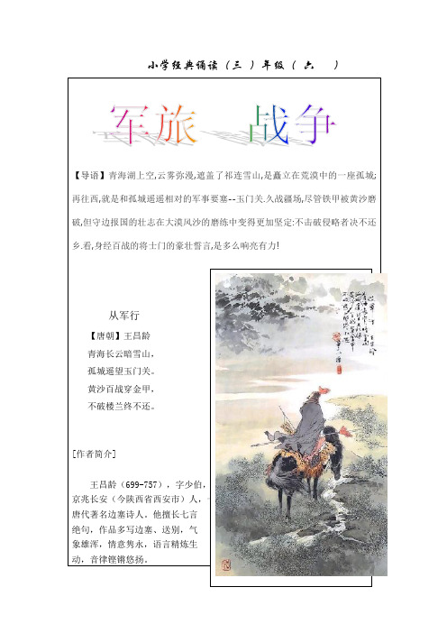 统编版三年级语文上册素材-经典诵读与赏析(六)  