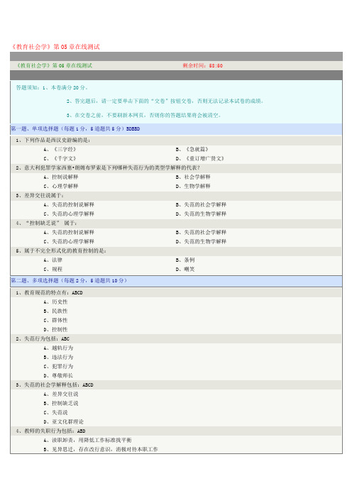 《教育社会学》第05章在线测试