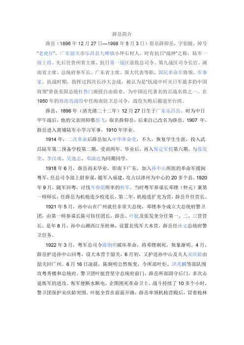 薛岳