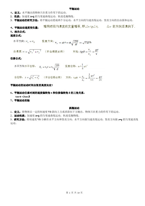 高中物理 几种典型的曲线运动