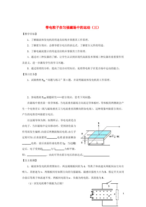 山西省忻州市第一中学高中物理3.6带电粒子在匀强磁场中的运动(三)预习案(无答案)新人教版选修3_1