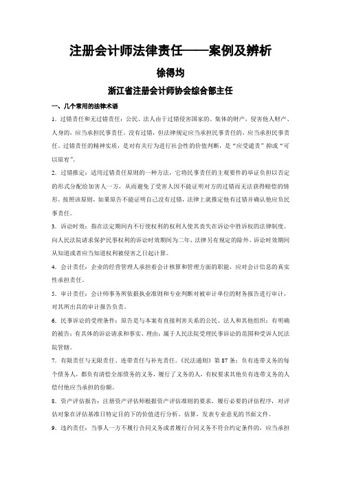 注册会计师法律责任——案例及辨析