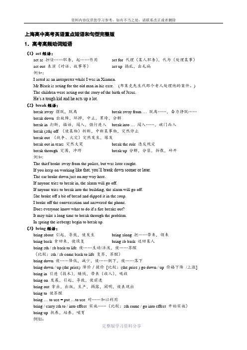 上海高中高考英语重点短语和句型完整版